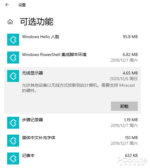 Win10免费的多屏协同竟用不了？教你修复这毛病