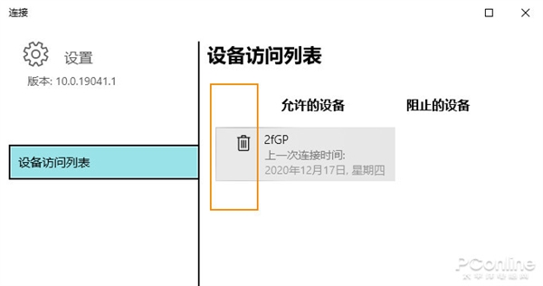 Win10免费的多屏协同竟用不了？教你修复这毛病