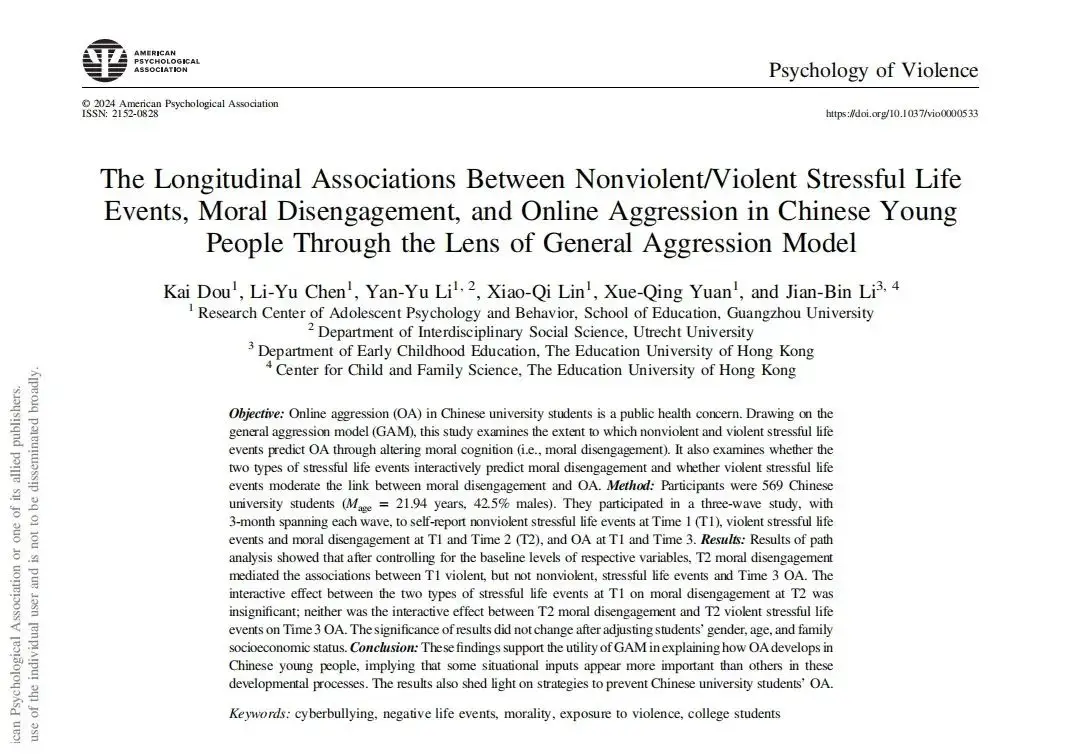 广州大学 · 窦凯课题组 | 暴力接触塑造网络攻击背后的“隐形推手”