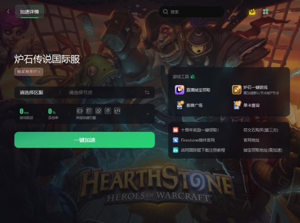 炉石传说错误代码/登录次数太多请稍后重试轻松解决教程