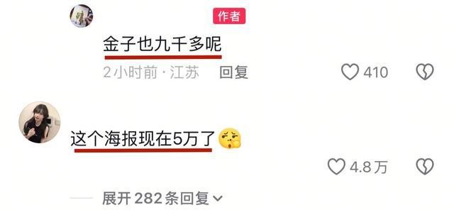 网友烧白鹿黄金海报！以为赚了九千，实则亏了4万，回应悔不当初