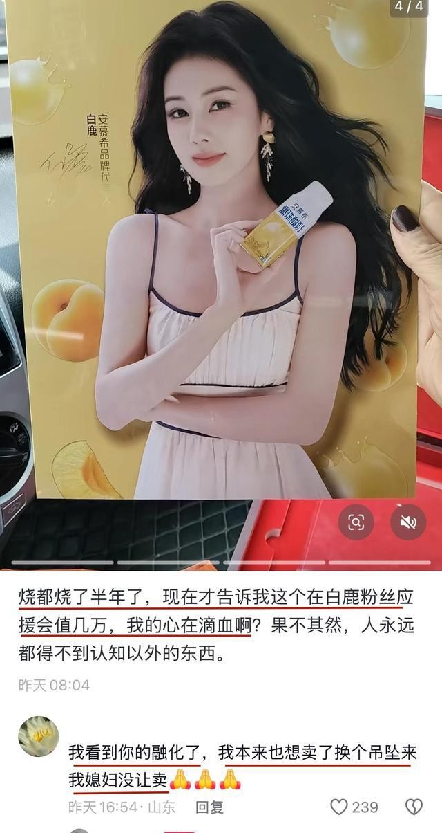 网友烧白鹿黄金海报！以为赚了九千，实则亏了4万，回应悔不当初