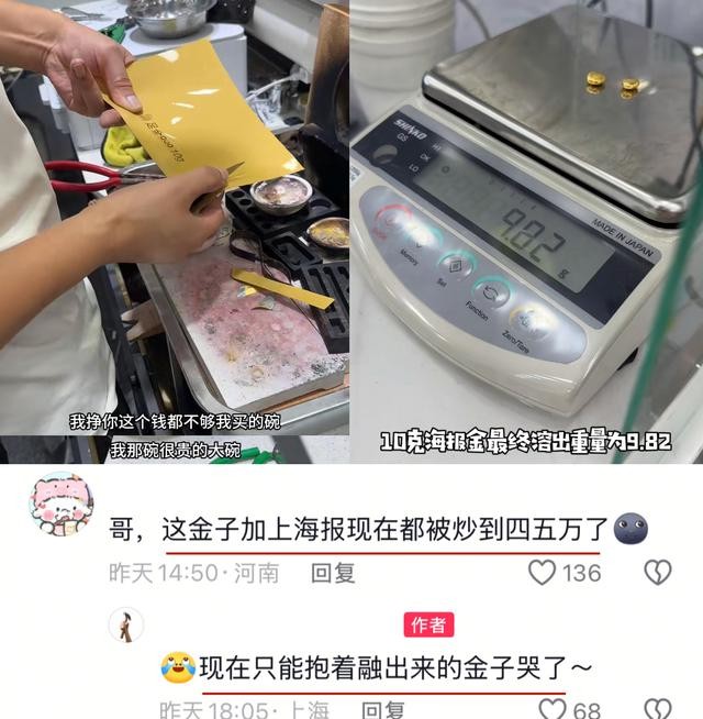 网友烧白鹿黄金海报！以为赚了九千，实则亏了4万，回应悔不当初