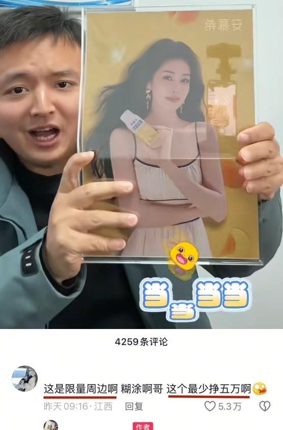 网友烧白鹿黄金海报！以为赚了九千，实则亏了4万，回应悔不当初