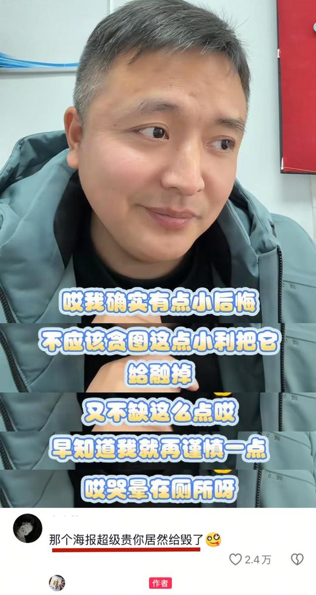 网友烧白鹿黄金海报！以为赚了九千，实则亏了4万，回应悔不当初