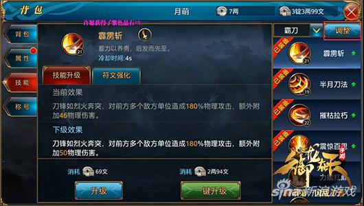 御龙在天手游新手技巧解析 简化玩家操作难度