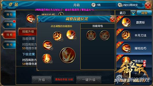 御龙在天手游新手技巧解析 简化玩家操作难度