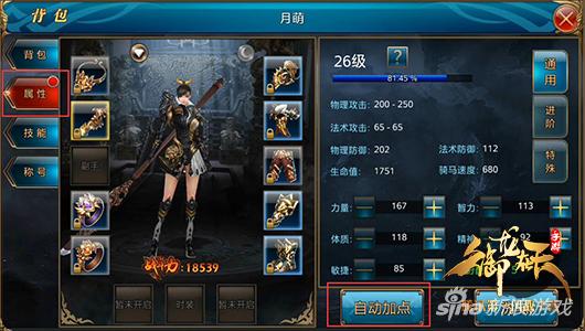 御龙在天手游新手技巧解析 简化玩家操作难度