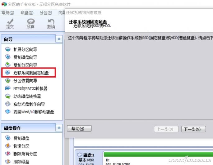 6图无脑操作 换盘不用重装了！
