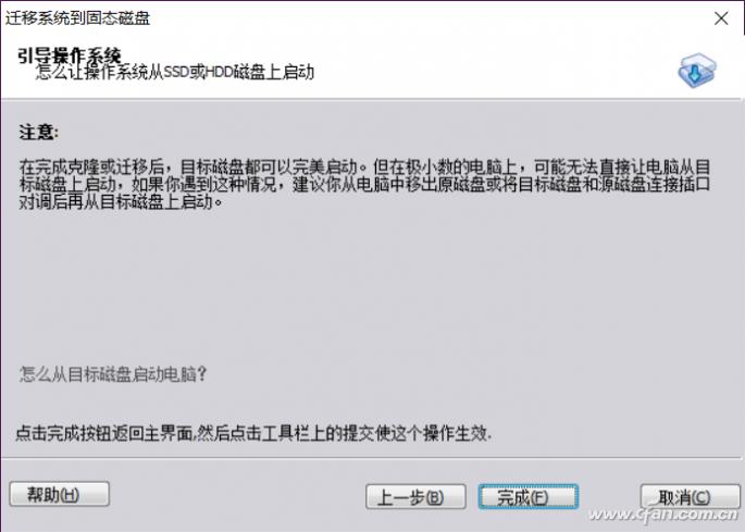 6图无脑操作 换盘不用重装了！