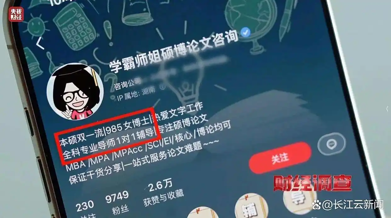 网络“暗语”接单 批量造假！曝光论文“黑工厂”