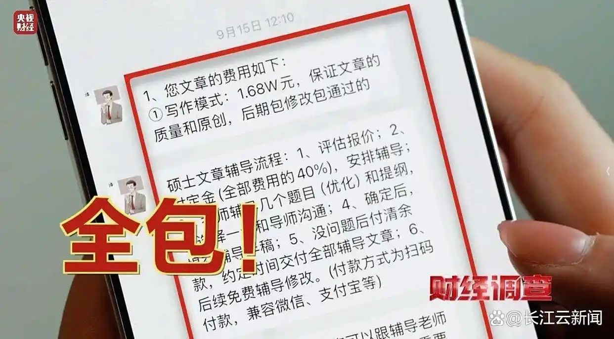 网络“暗语”接单 批量造假！曝光论文“黑工厂”