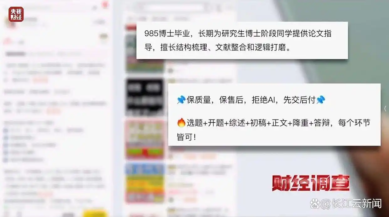 网络“暗语”接单 批量造假！曝光论文“黑工厂”