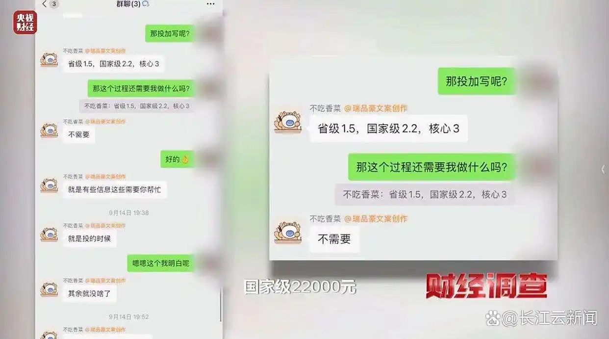 网络“暗语”接单 批量造假！曝光论文“黑工厂”