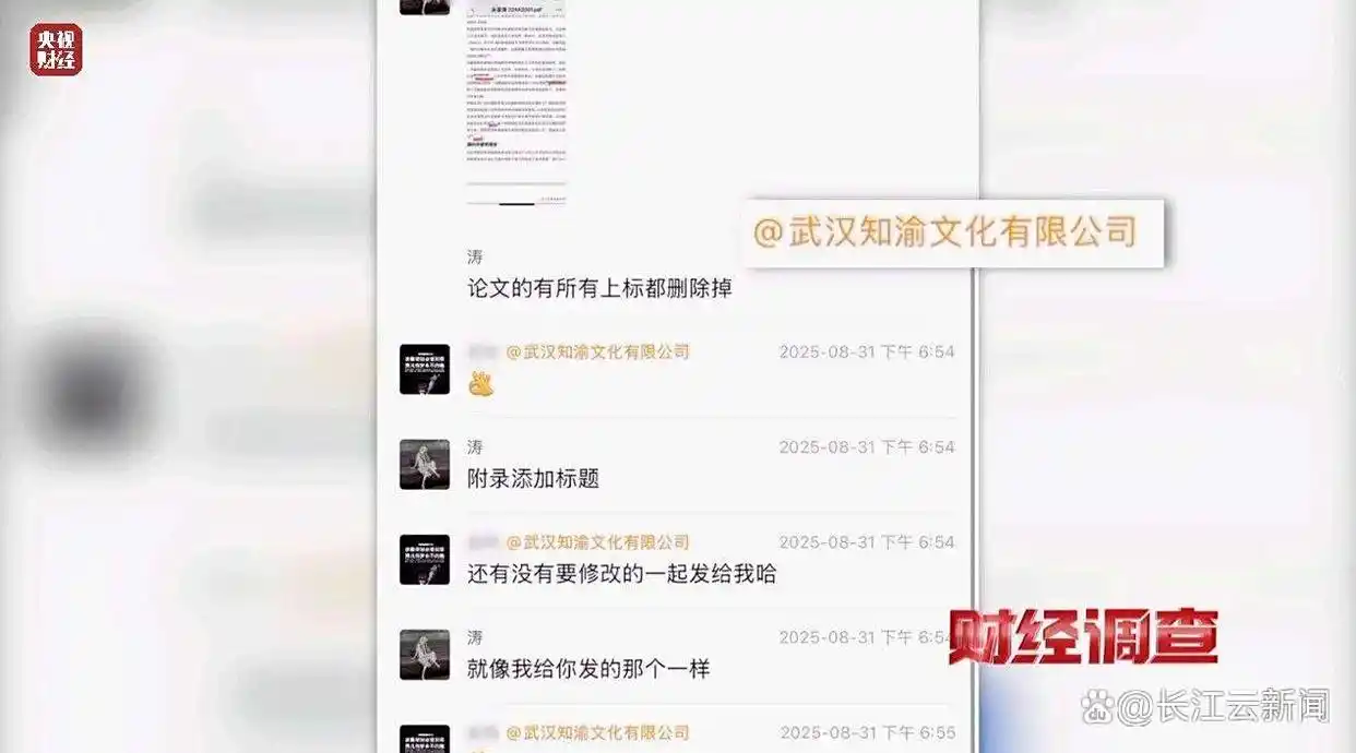 网络“暗语”接单 批量造假！曝光论文“黑工厂”