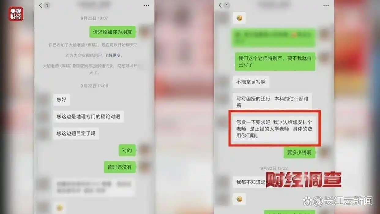 网络“暗语”接单 批量造假！曝光论文“黑工厂”