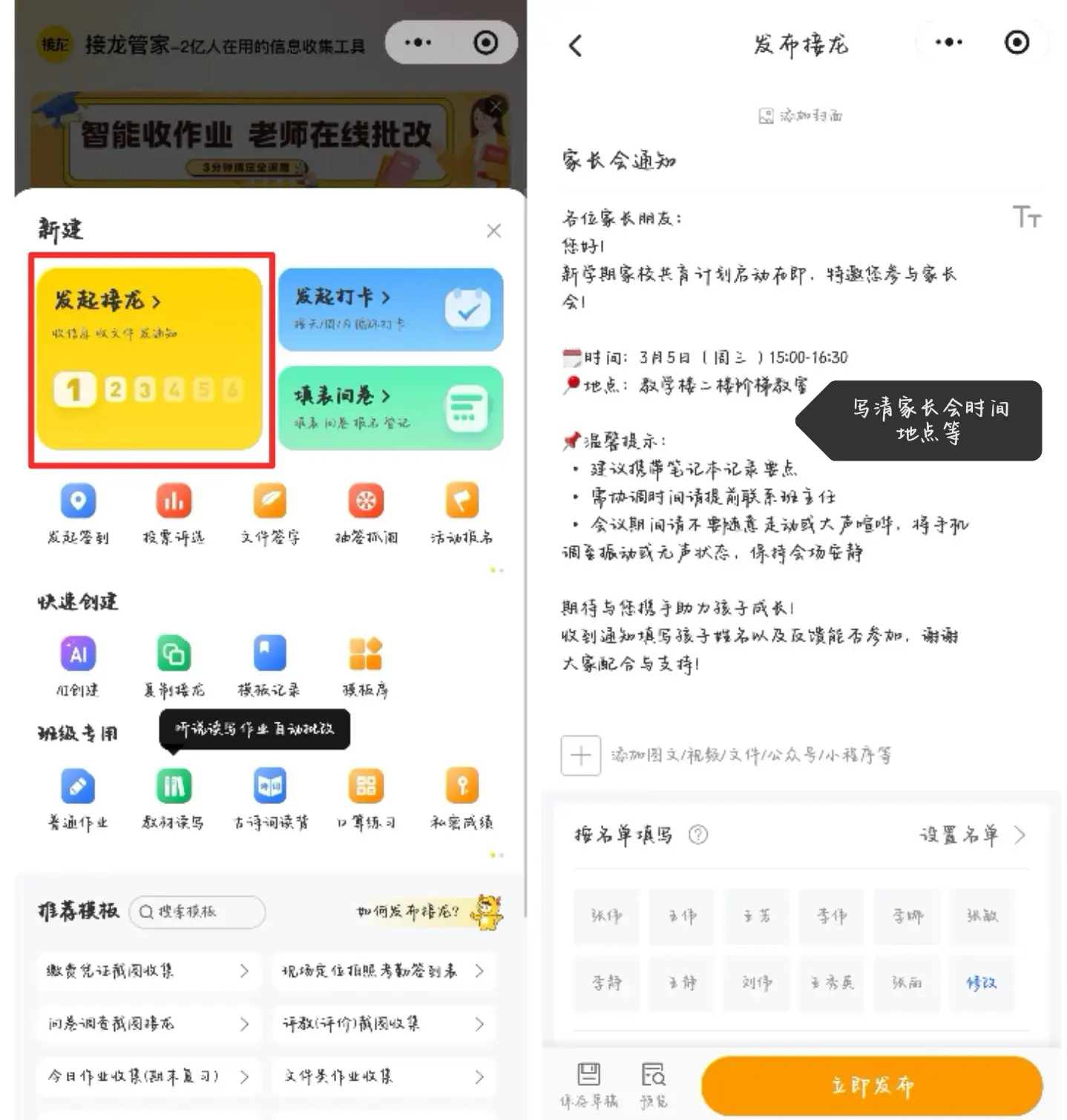 家长会别当 “流程会”！接龙管家助班主任实现家校共育精细化