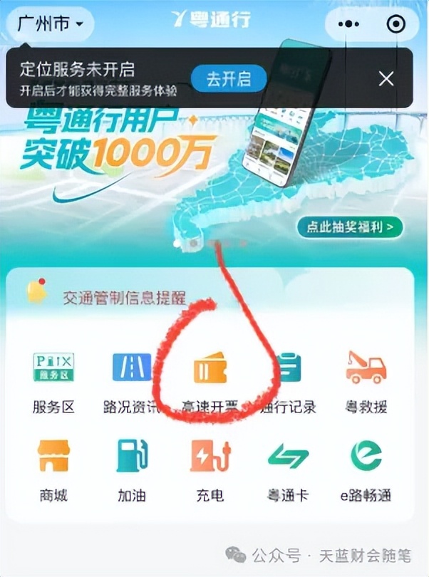 出差党救星！开车出差电子发票开具全攻略，汇总/单独开一看就会