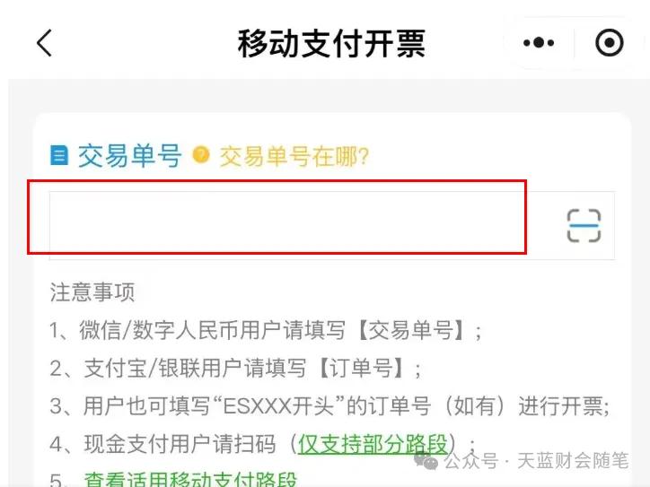 出差党救星！开车出差电子发票开具全攻略，汇总/单独开一看就会