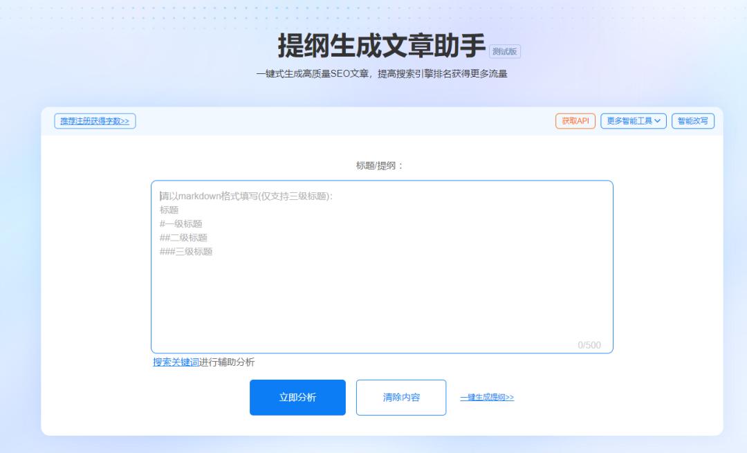 利用提纲生成文章助手，快速生成内容丰富长文