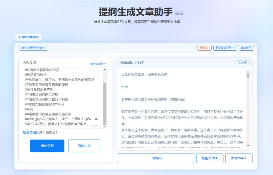 利用提纲生成文章助手，快速生成内容丰富长文