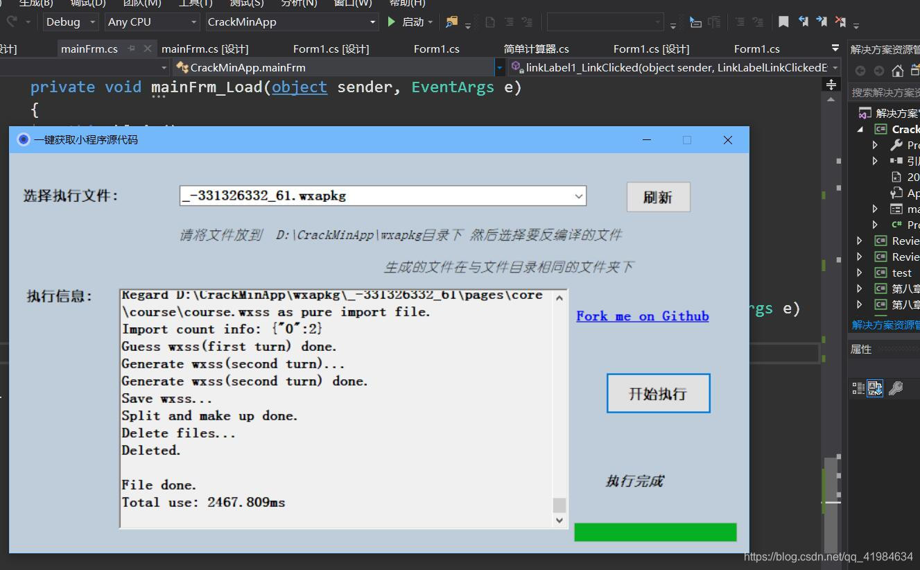 (反编译微信小程序)一键获取微信小程序源码(傻瓜式操作), 使用了C#加nodejs制作