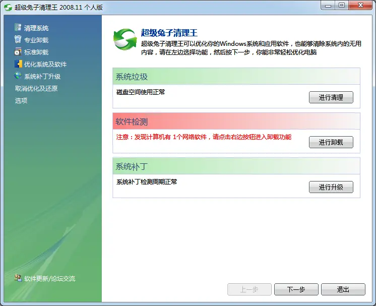 超级兔子清理王