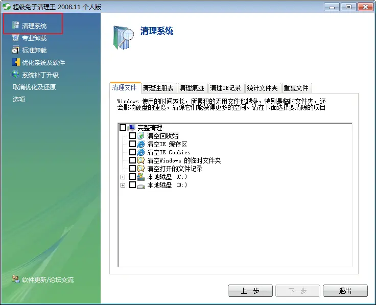 超级兔子清理王