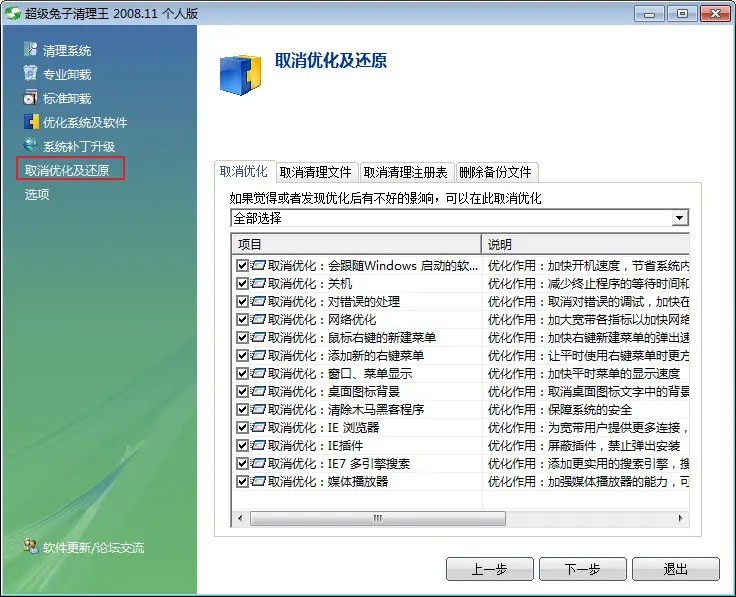 超级兔子清理王