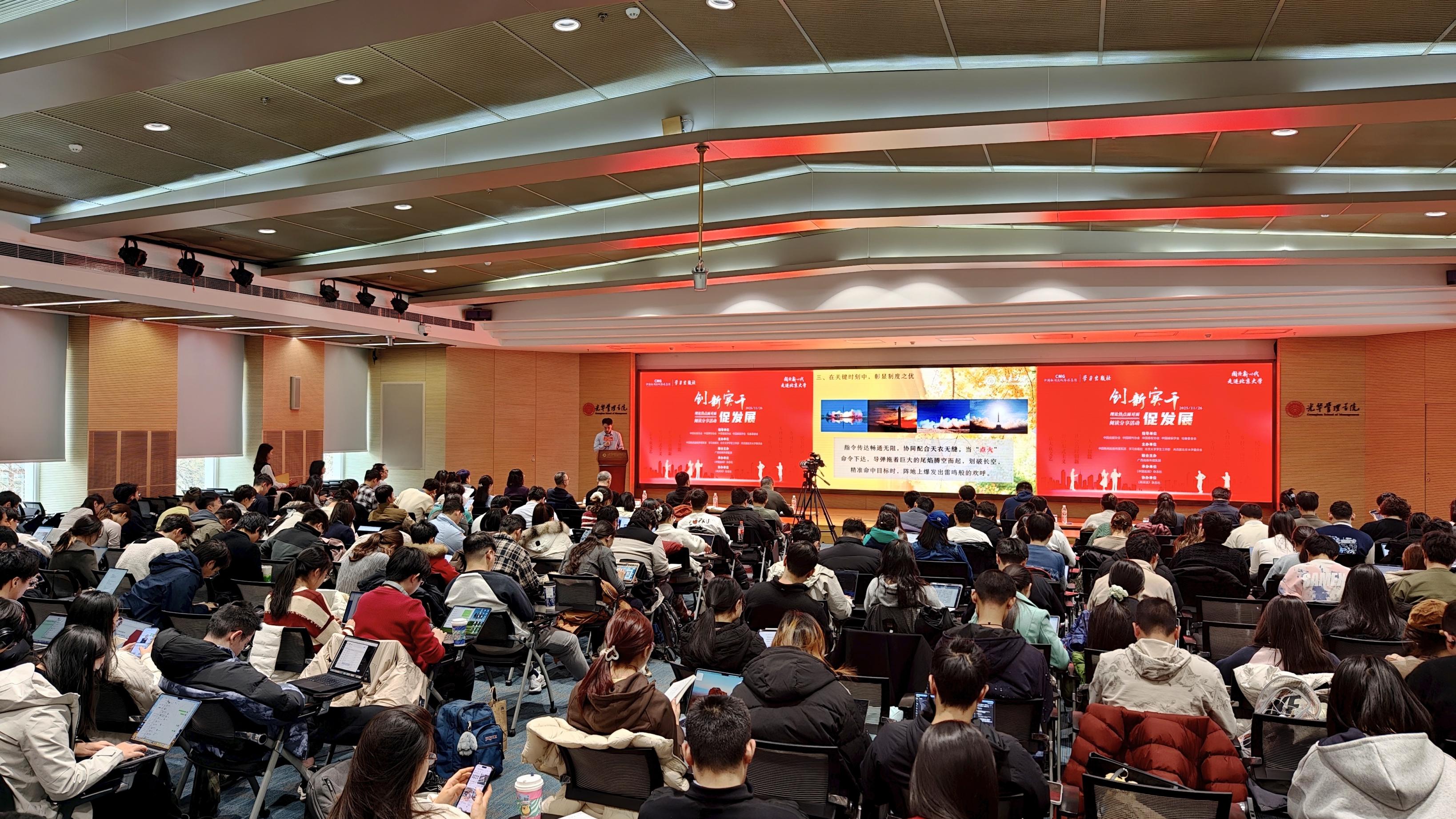 阅读新时代,理论热点面对面阅读分享活动走进北京大学