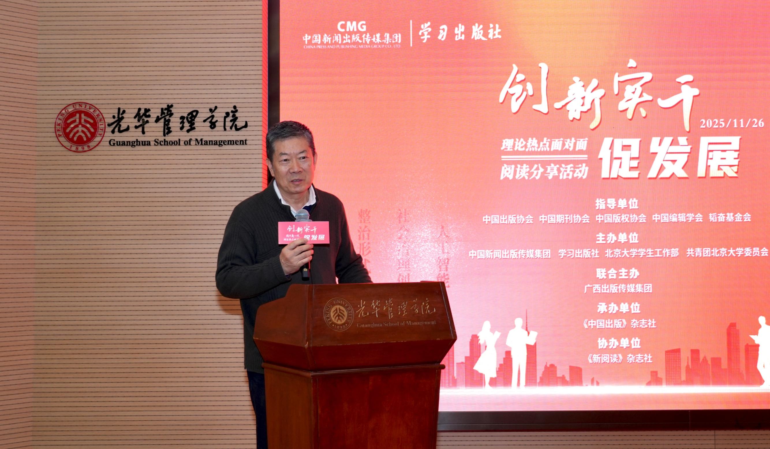 阅读新时代,理论热点面对面阅读分享活动走进北京大学