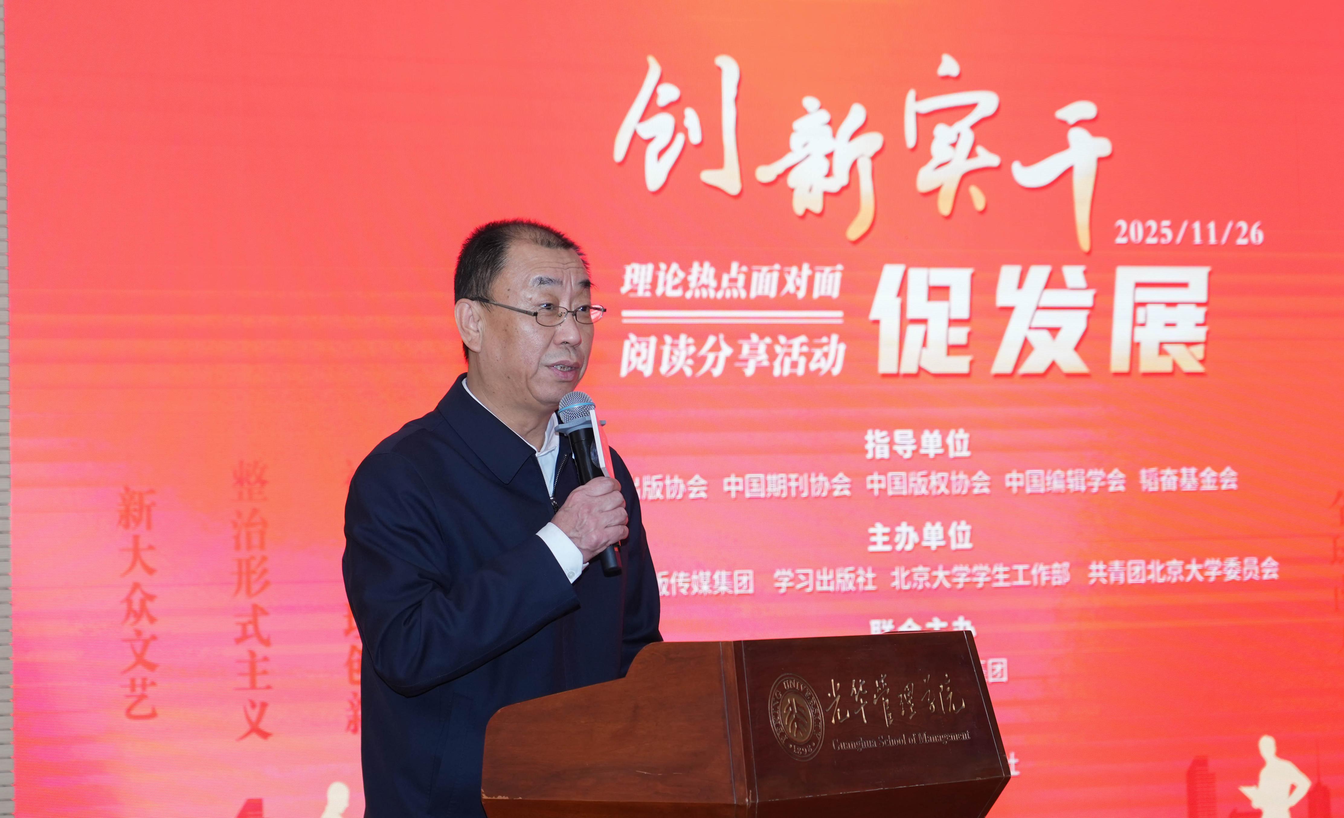 阅读新时代,理论热点面对面阅读分享活动走进北京大学