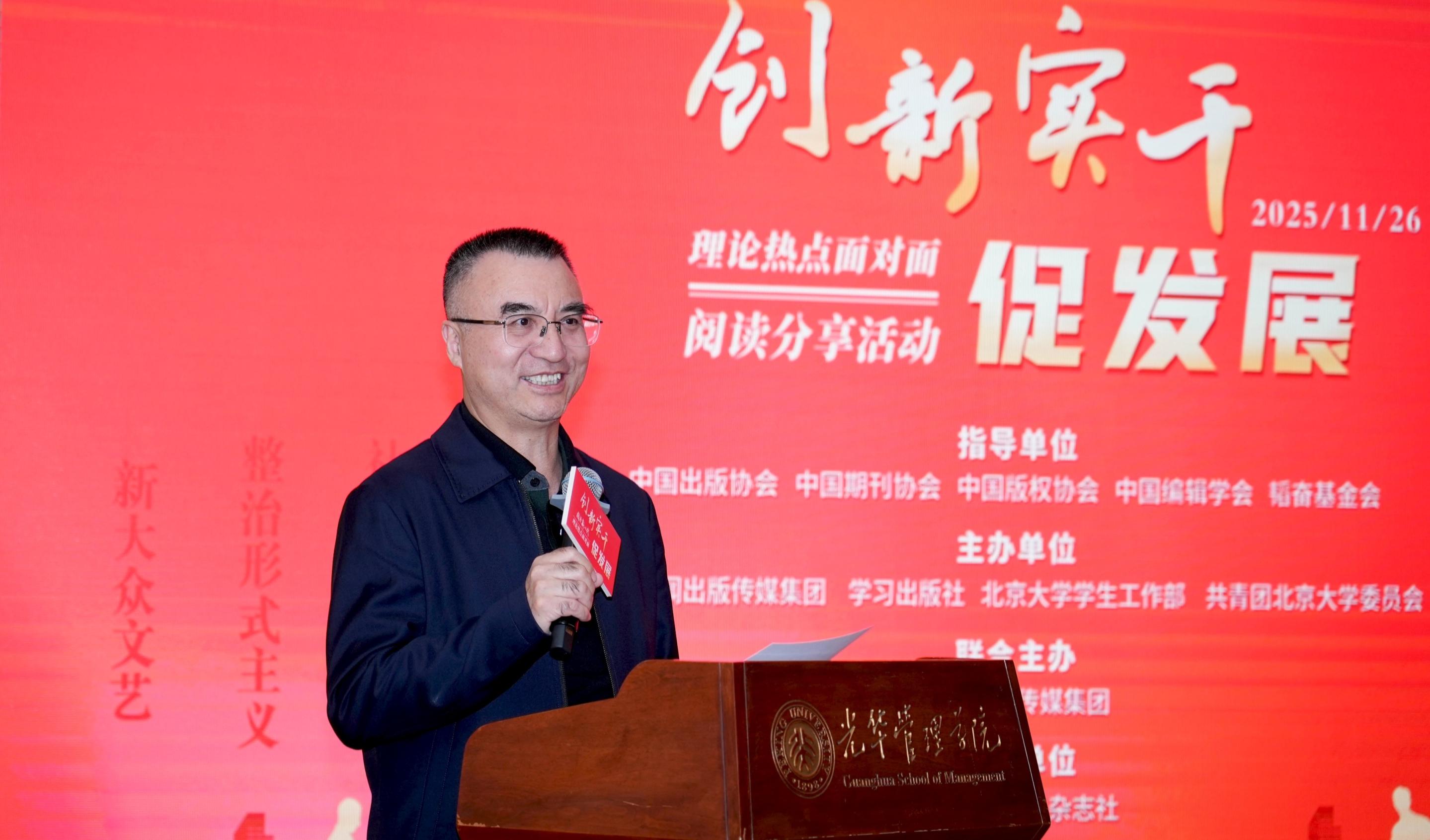 阅读新时代,理论热点面对面阅读分享活动走进北京大学