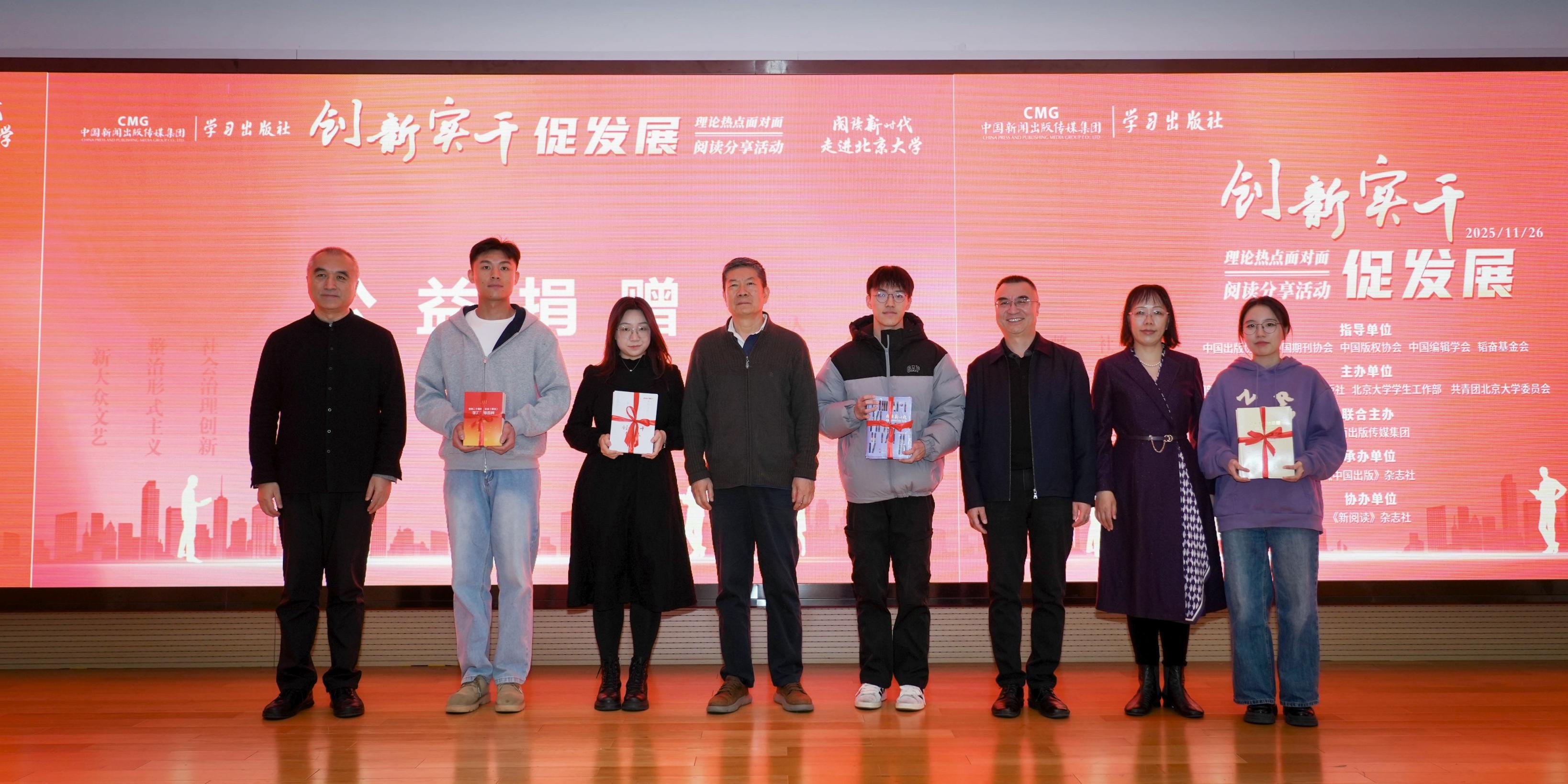 阅读新时代,理论热点面对面阅读分享活动走进北京大学