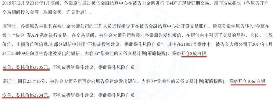 银科控股2019年扭亏业务规模翻倍，旗下贵金属行情平台“金大师”被判赔偿用户投资损失、曾涉虚假宣传、转场“黄金大师”开展同类业务