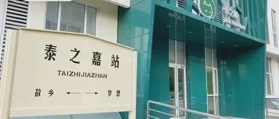 本周,泰达发生这些大事件