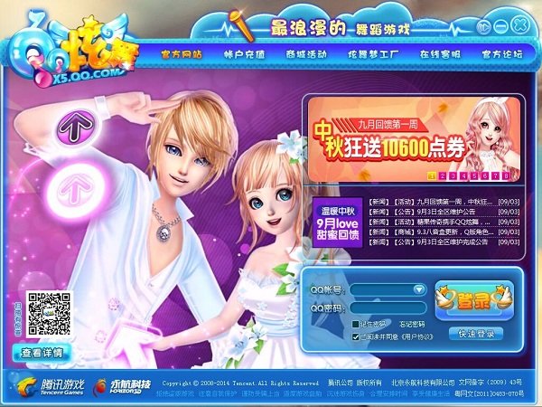 qq炫舞腾讯游戏 v4.2.3 最新版