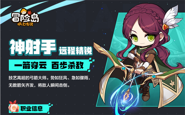 冒险岛枫之传说国服下载