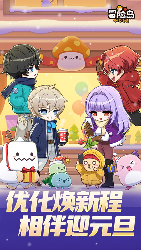 冒险岛枫之传说国服下载