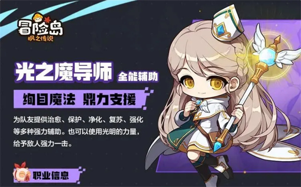 冒险岛枫之传说国服下载