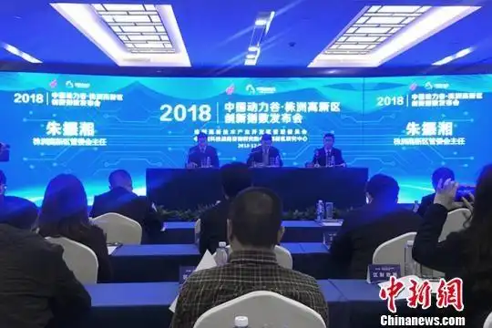 湖南株洲“中国动力谷”发布多项创新指数