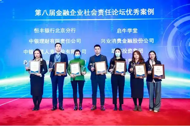 “第八届金融企业社会责任论坛”在京举行
