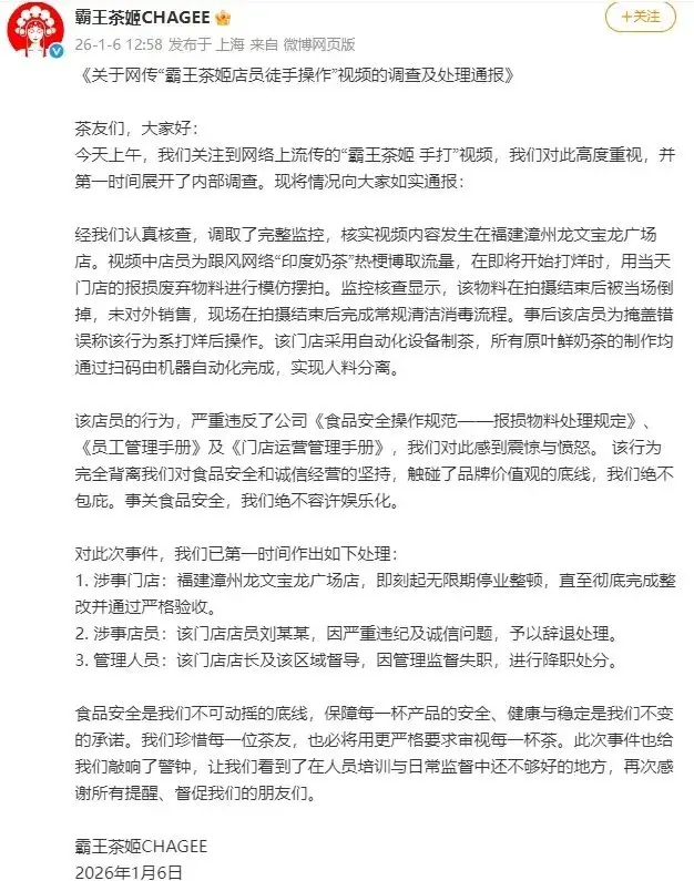 用手打奶茶？霸王茶姬通报：涉事门店无限期停业，店员辞退