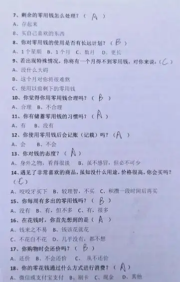 中学生零花钱使用现状及家长指导建议