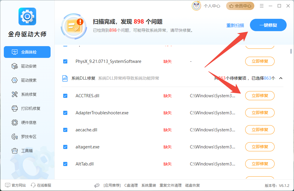 d3dx9_35.dll、d3dx9_43.dll丢失找不到怎么办？5种有效修复方法及一键安装工具推荐