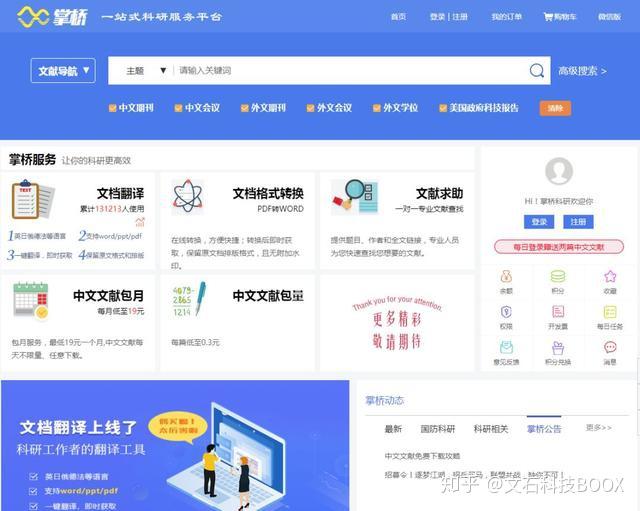 18个超实用的神级免费网站,找论文和文献必备!