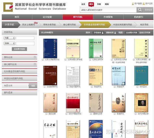 18个超实用的神级免费网站,找论文和文献必备!