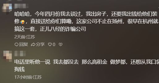 扬州一公司突然关门！一批房东傻眼了！