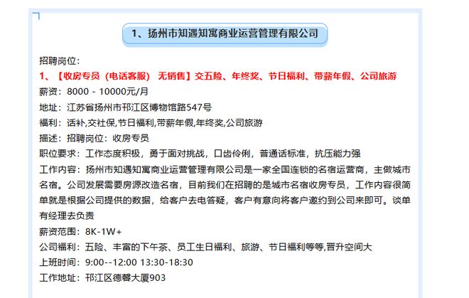 扬州一公司突然关门！一批房东傻眼了！