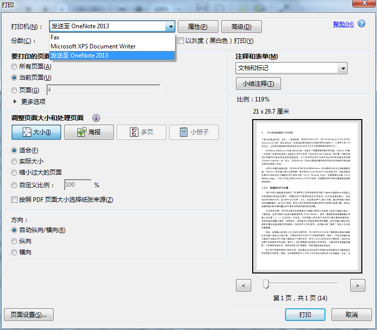 怎么从扫描的PDF文档/图片里提取文字